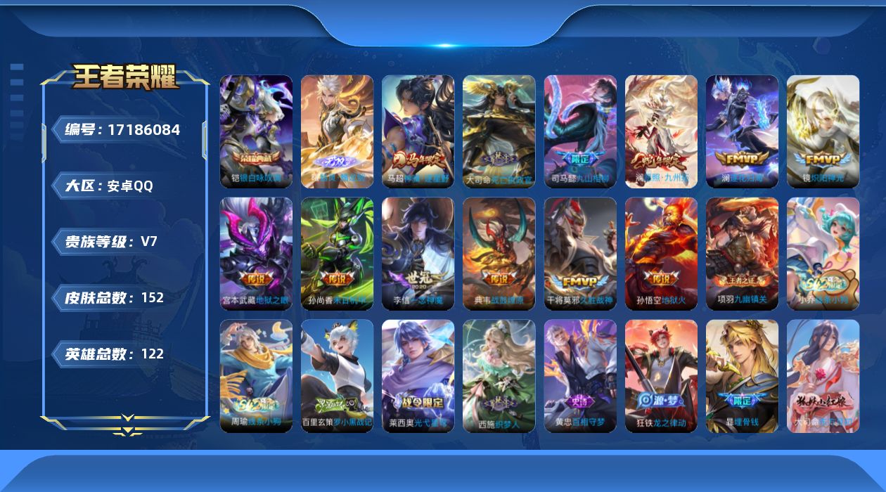 WZQM4192148王者荣耀账号详情图22