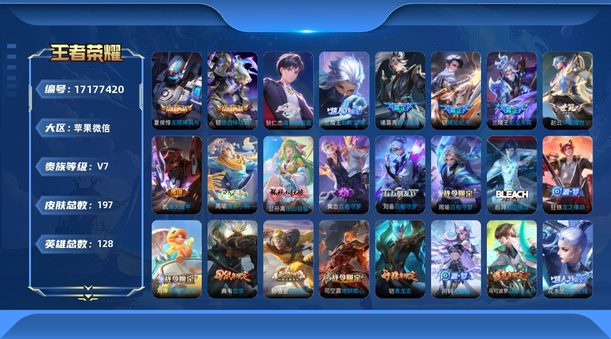 WZQM4191337王者荣耀账号详情图13