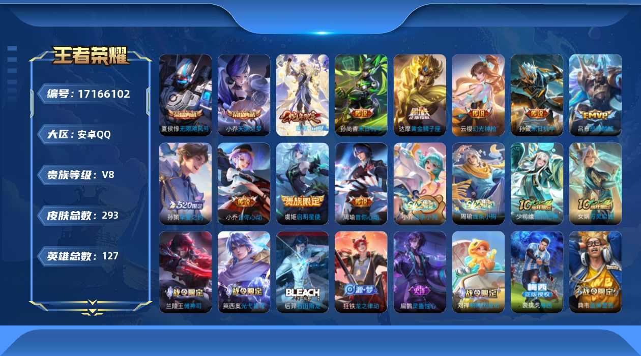 王者荣耀账号安卓QQ0B0IM2"291皮肤水晶2女号传说10优质限定5
qq钱包已注销 信用分合格 
水晶皮肤：无