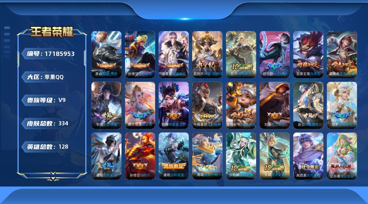 WZQM4192141王者荣耀账号详情图18