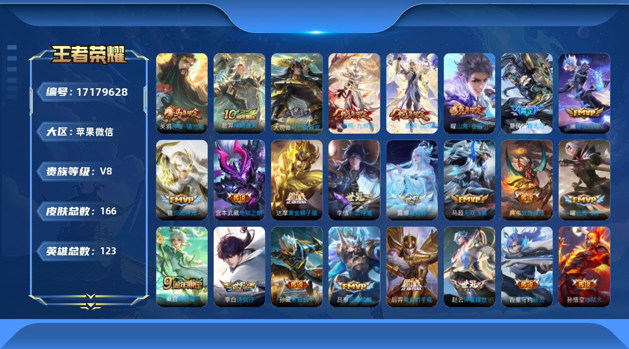 WZQM4191574王者荣耀账号详情图15 WZQM4191574王者荣耀账号详情图15