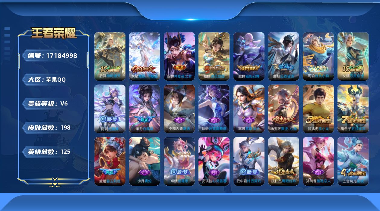 王者荣耀账号苹果QQ0AZEAQ"极品女号传说6优质限定7
qq钱包已注销 信用分合格 星会员已关联
新传说限定：愿