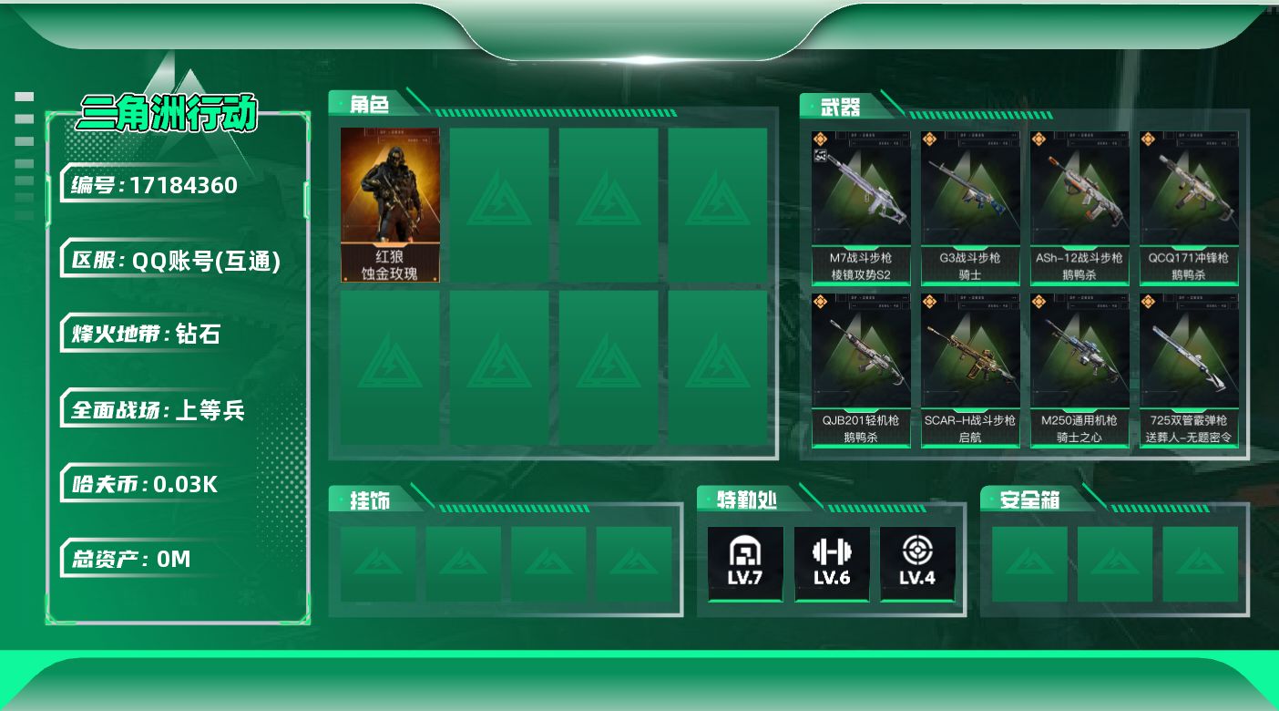 三角洲行动账号QQ[17184360]总资产:40.9M 1干员外观  19传说枪械 哈夫币:32.339K 不可修改