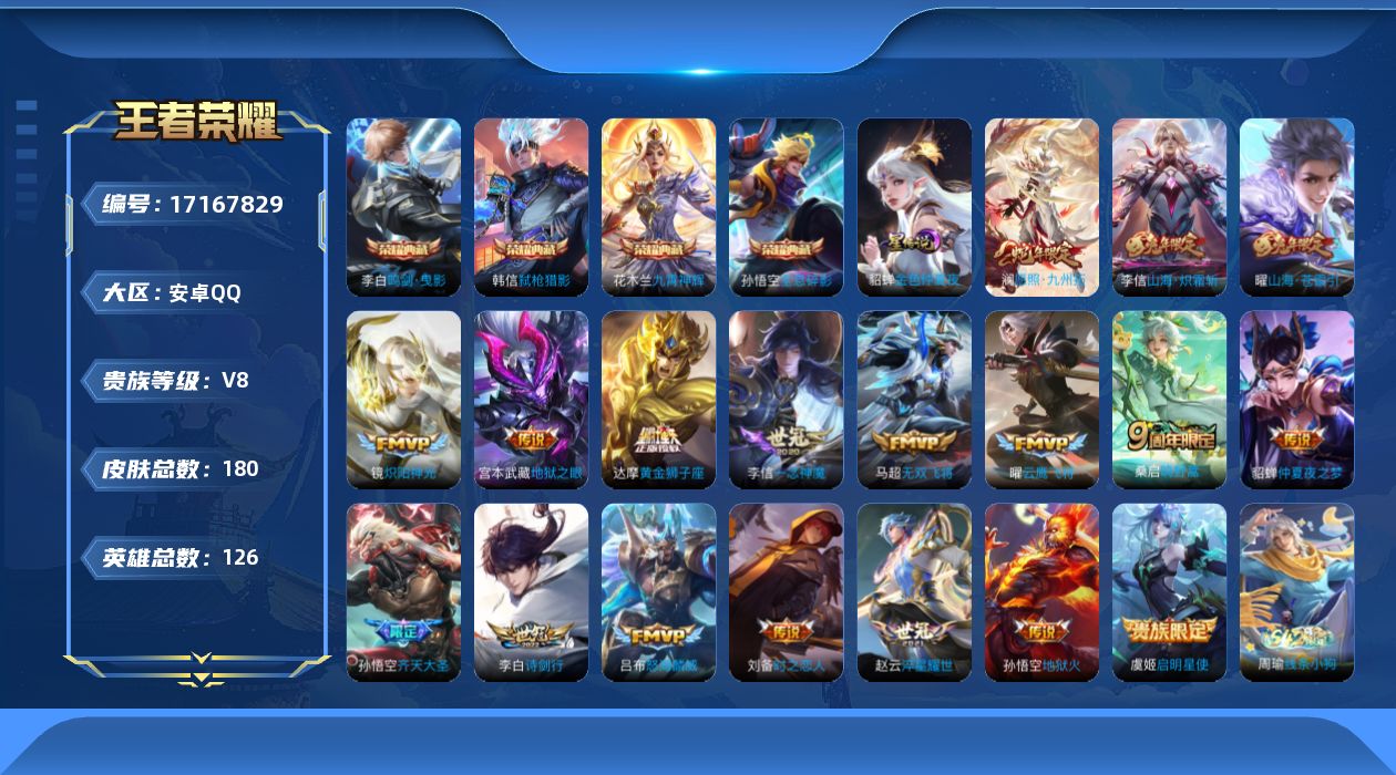 王者荣耀账号安卓QQ0B1YFB
无二次水晶4打野号传说18优质限定10
钱包已注销、信用分正常、无设备脸
李信全