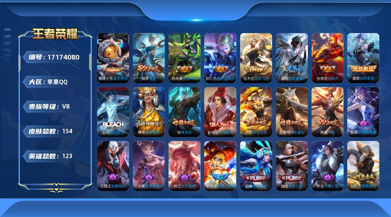 WZQM4190977王者荣耀账号详情图14