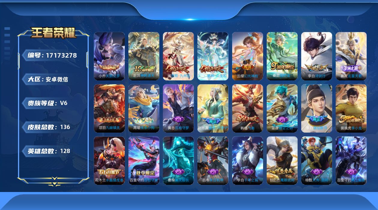 WZQM4190907王者荣耀账号详情图14