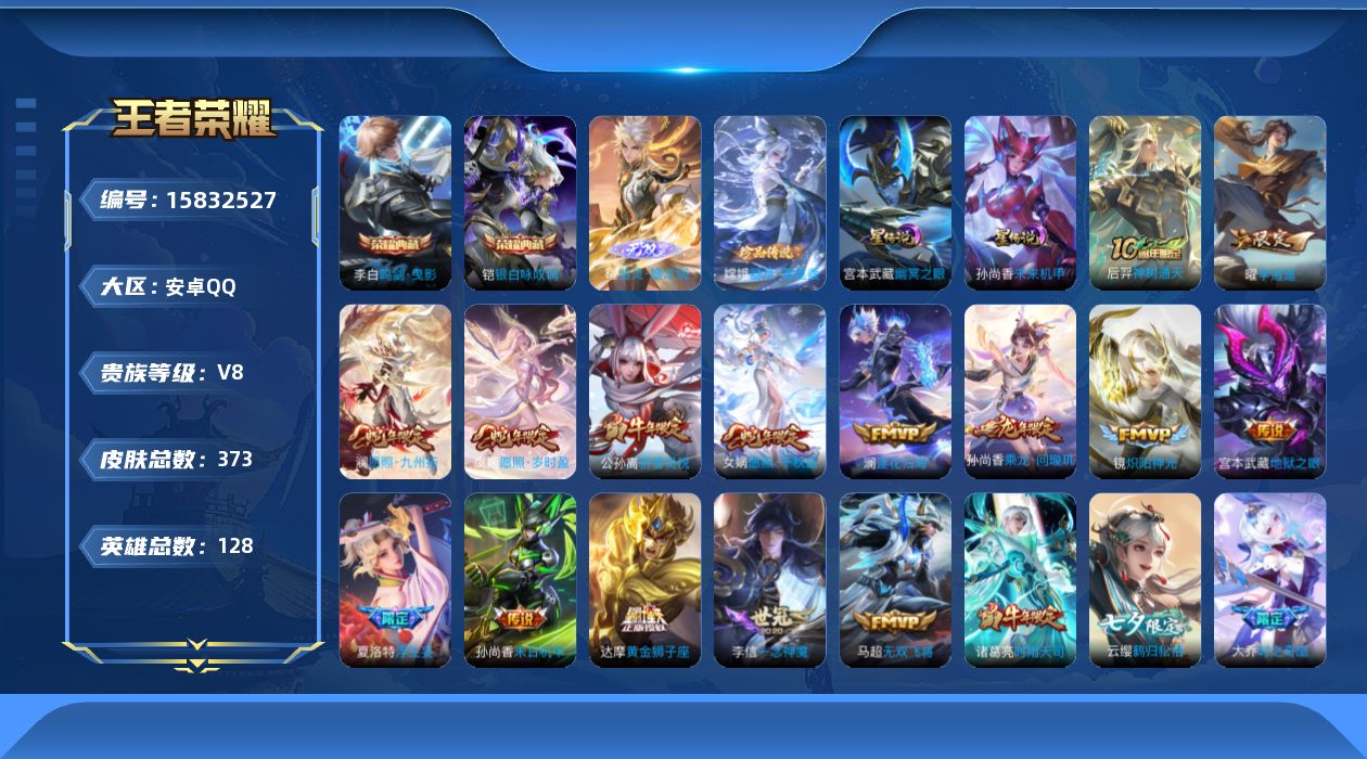 王者荣耀账号安卓QQ【精品号手慢无】2026-01-23日后可换绑 高质量V8野王号  2典藏 1无双 1珍品 26传说