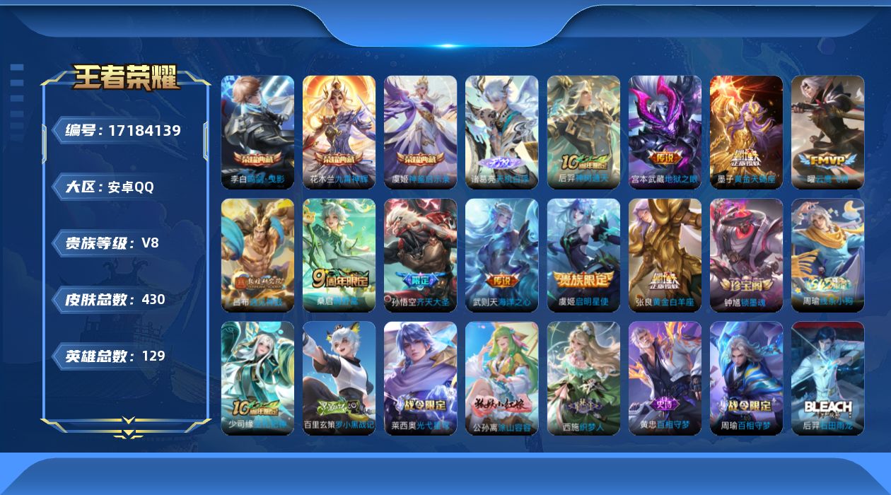 王者荣耀账号安卓QQ0B1BXO可二次427皮肤无双1水晶5传说10优质限定26
钱包已注销、信用分正常、无设备脸
