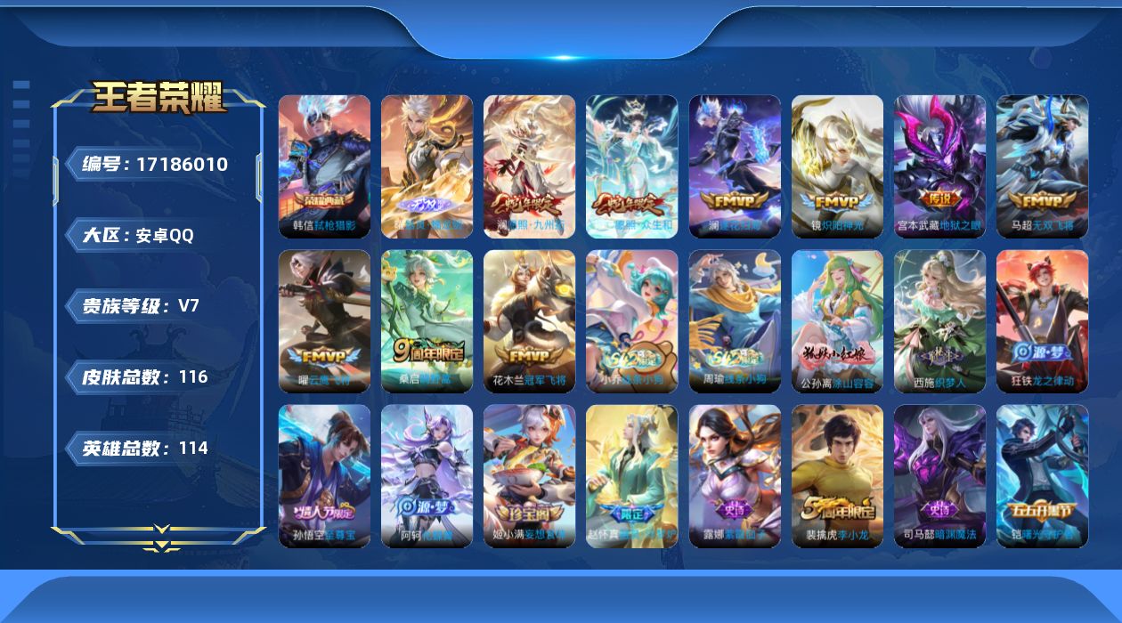 WZQM4192146王者荣耀账号详情图19 WZQM4192146王者荣耀账号详情图19