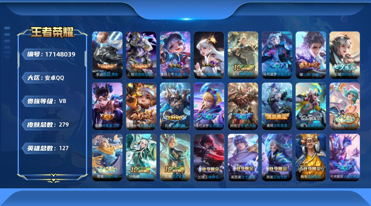 WZQM4190637王者荣耀账号详情图16