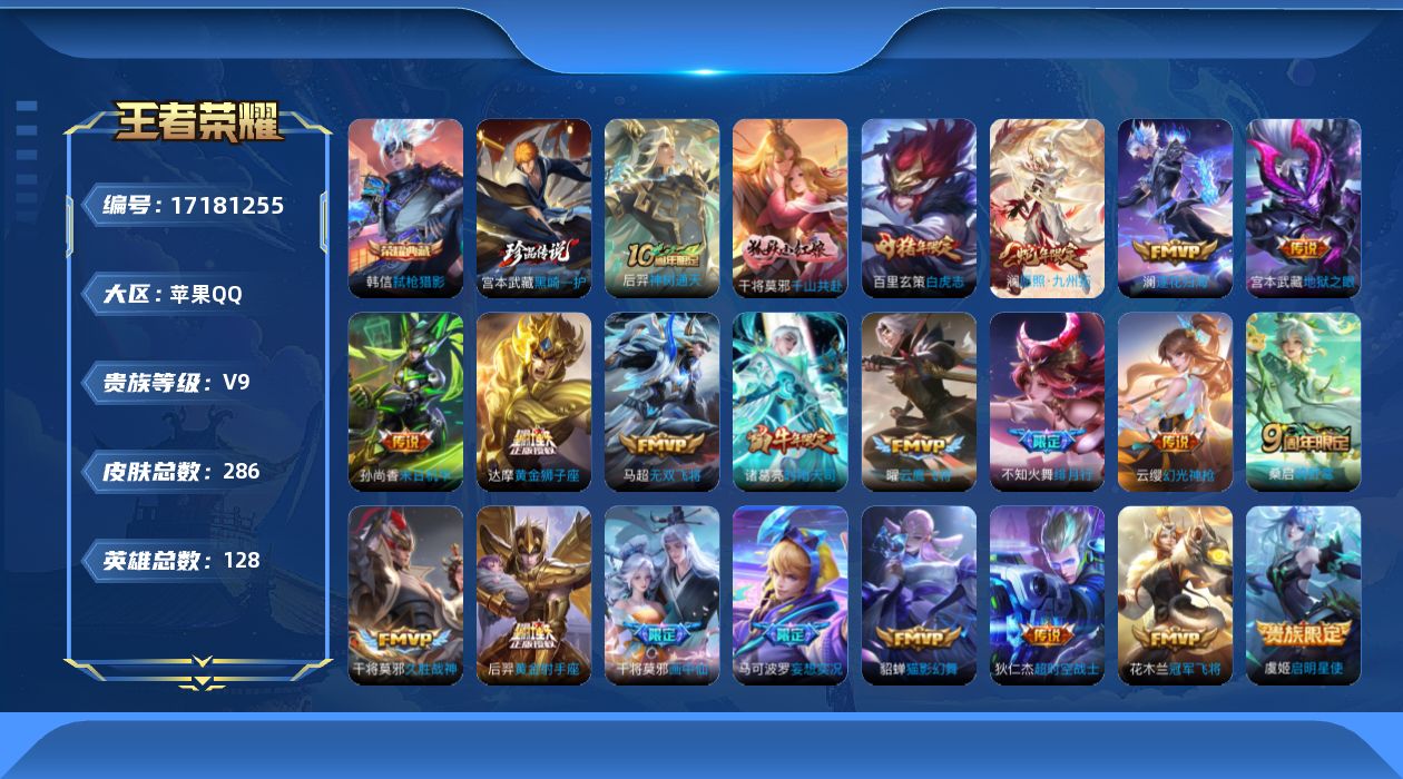 WZQM4191668王者荣耀账号详情图18 WZQM4191668王者荣耀账号详情图18