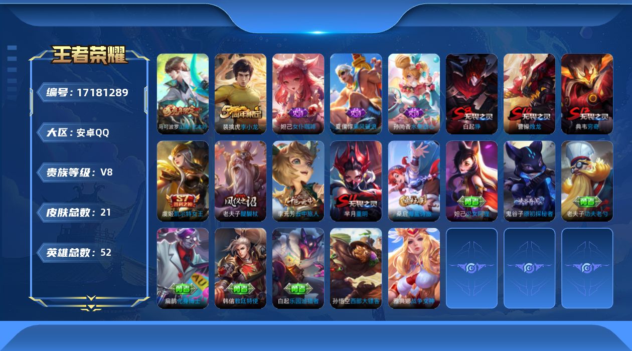 WZQM4191669王者荣耀账号详情图13