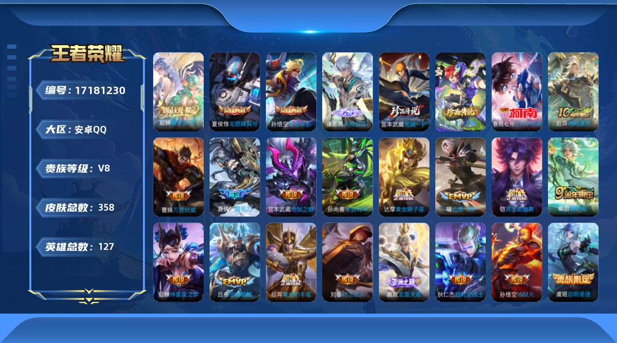 WZQM4191667王者荣耀账号详情图20