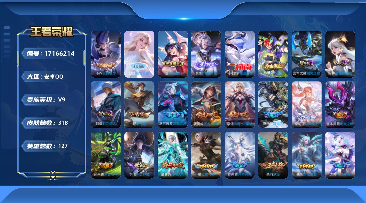 王者荣耀账号安卓QQ0AQQ不可二次303皮肤无双3水晶1珍品传说2传说43优质限定41
李信全皮，
无设备脸 钱包