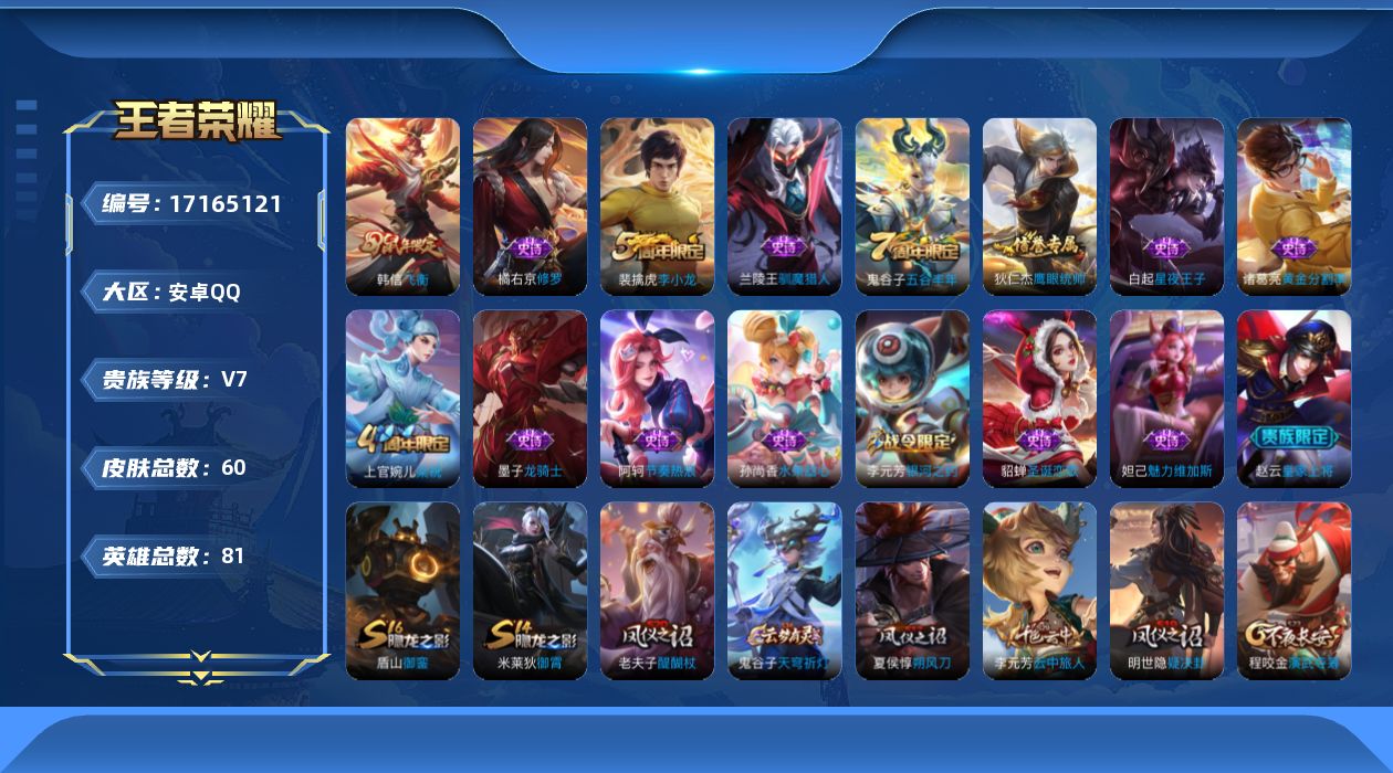 WZQM4189864王者荣耀账号详情图15