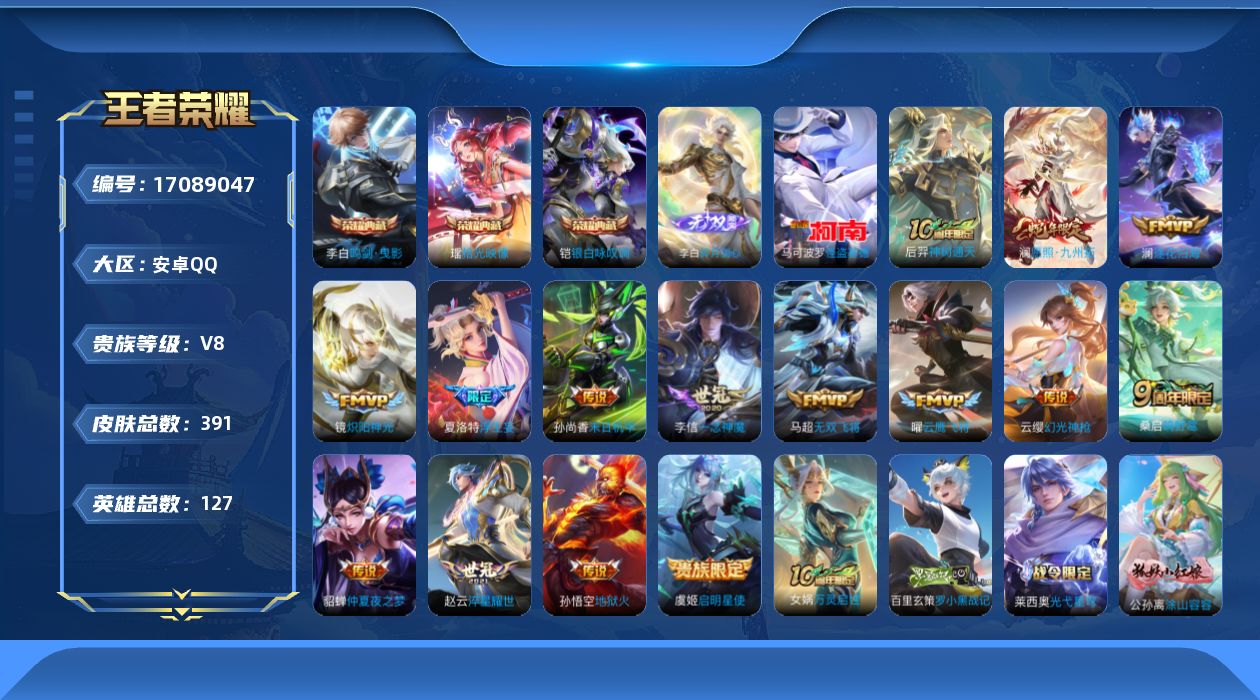 WZQM4192352王者荣耀账号详情图20