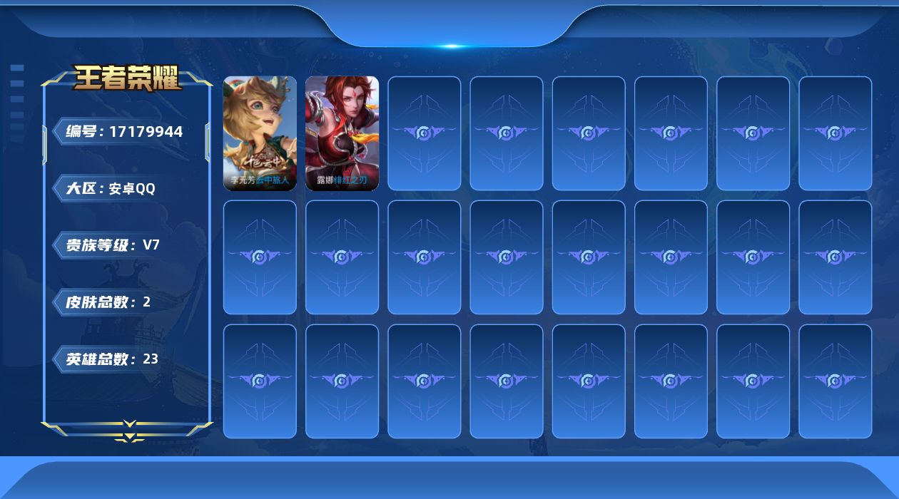 WZQM4191582王者荣耀账号详情图21