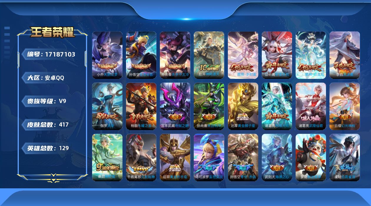 王者荣耀账号安卓QQ0B0NBD无二次415皮肤水晶5传说24优质限定43 小兵皮雪境奇遇
信用分合格 钱包无法注销