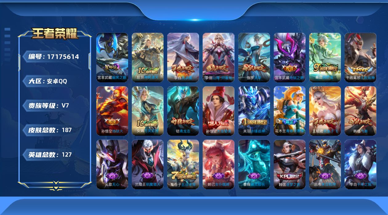 WZQM4191115王者荣耀账号详情图17 WZQM4191115王者荣耀账号详情图17