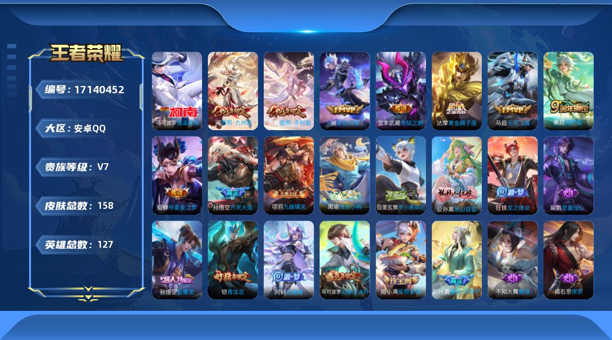 WZQM4190367王者荣耀账号详情图16