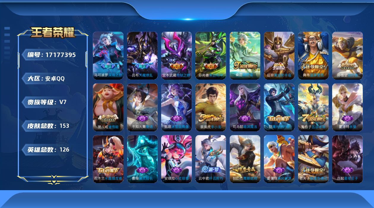 WZQM4191335王者荣耀账号详情图16 WZQM4191335王者荣耀账号详情图16