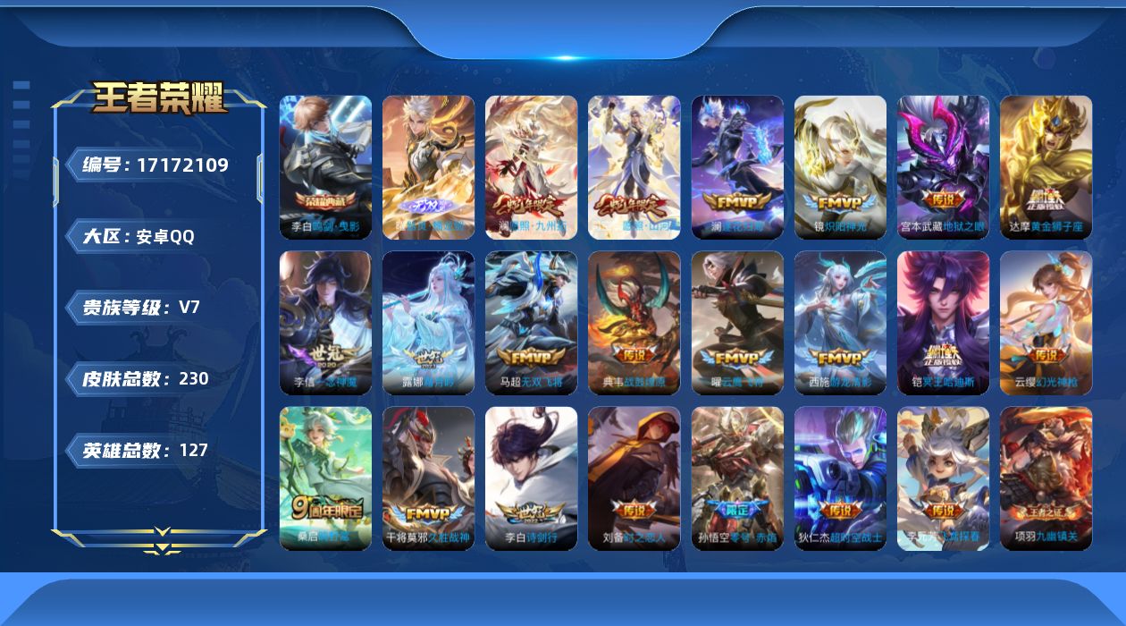 WZQM4190846王者荣耀账号详情图22 WZQM4190846王者荣耀账号详情图22