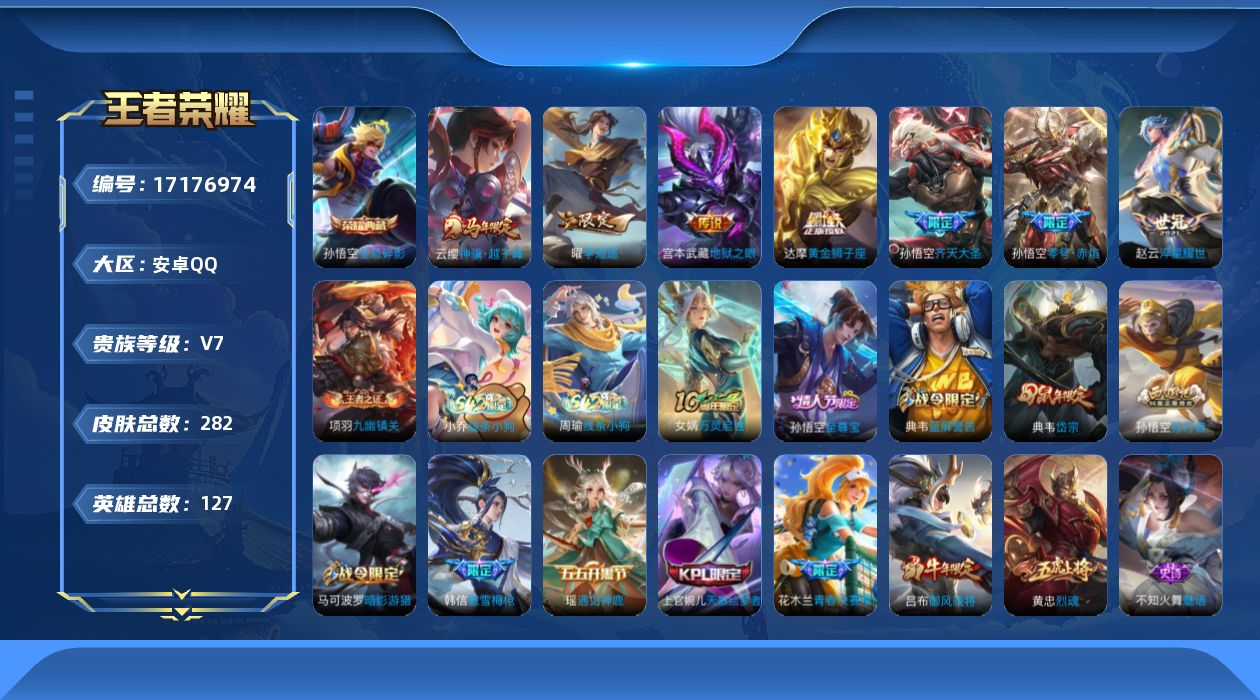 WZQM4192016王者荣耀账号详情图15 WZQM4192016王者荣耀账号详情图15