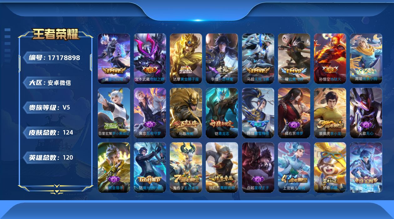 WZQM4191540王者荣耀账号详情图14