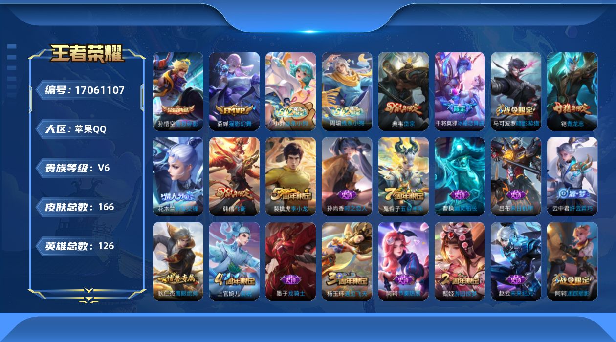 WZQM4190947王者荣耀账号详情图14