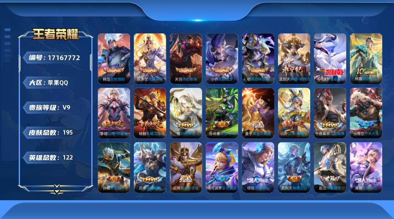 王者荣耀账号苹果QQ107英雄-191皮肤--V9-6典藏1无双1珍品传说21传说 金标 铠【典藏】 武则天 天鹅之梦 