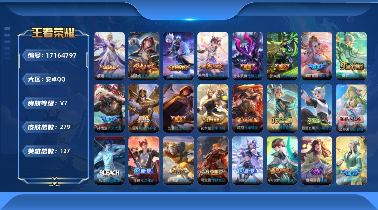 WZQM4189748王者荣耀账号详情图16