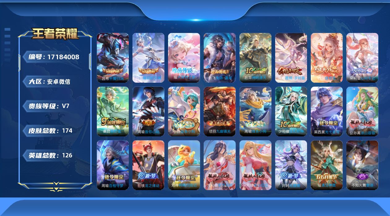 WZQM4191836王者荣耀账号详情图15 WZQM4191836王者荣耀账号详情图15