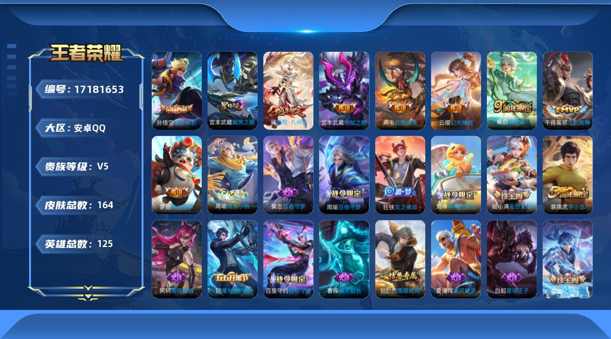 WZQM4191697王者荣耀账号详情图18