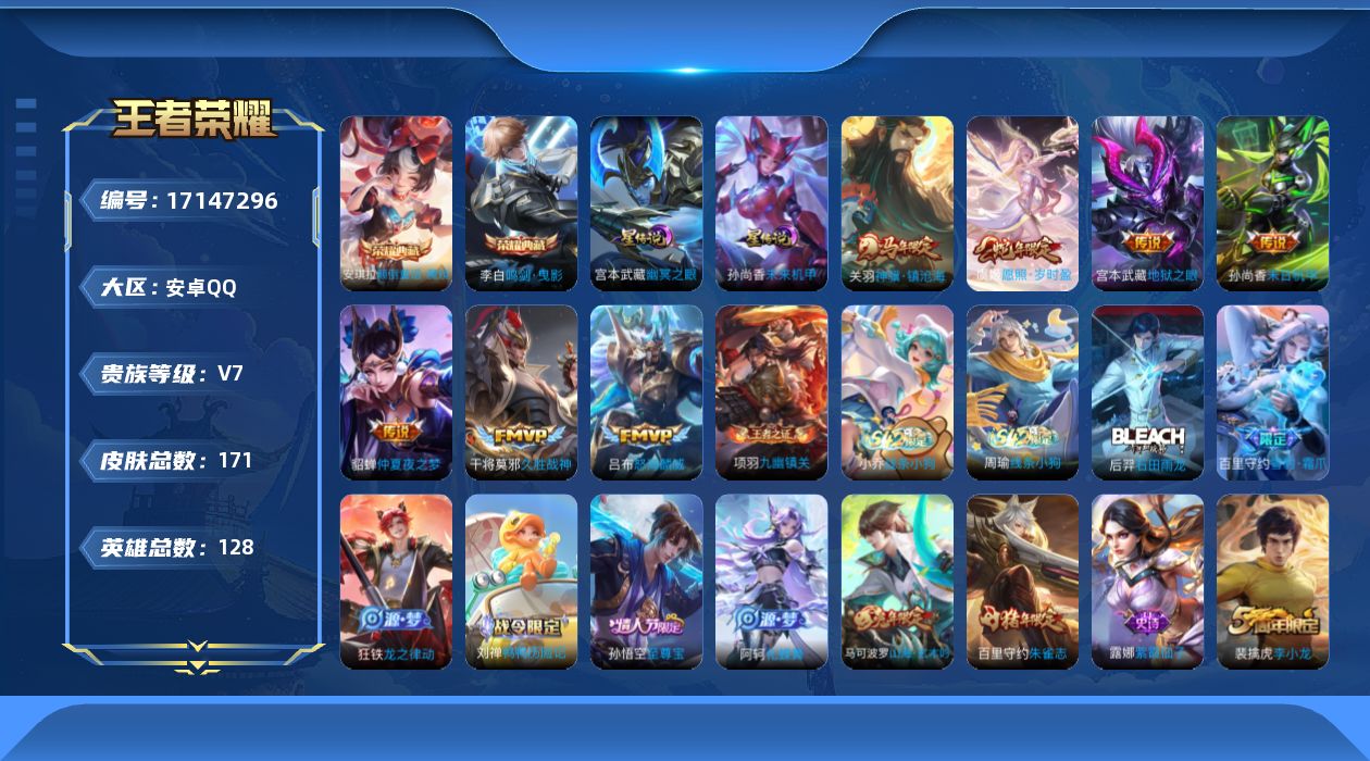 WZQM4190616王者荣耀账号详情图18