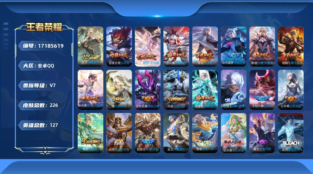 WZQM4192119王者荣耀账号详情图15