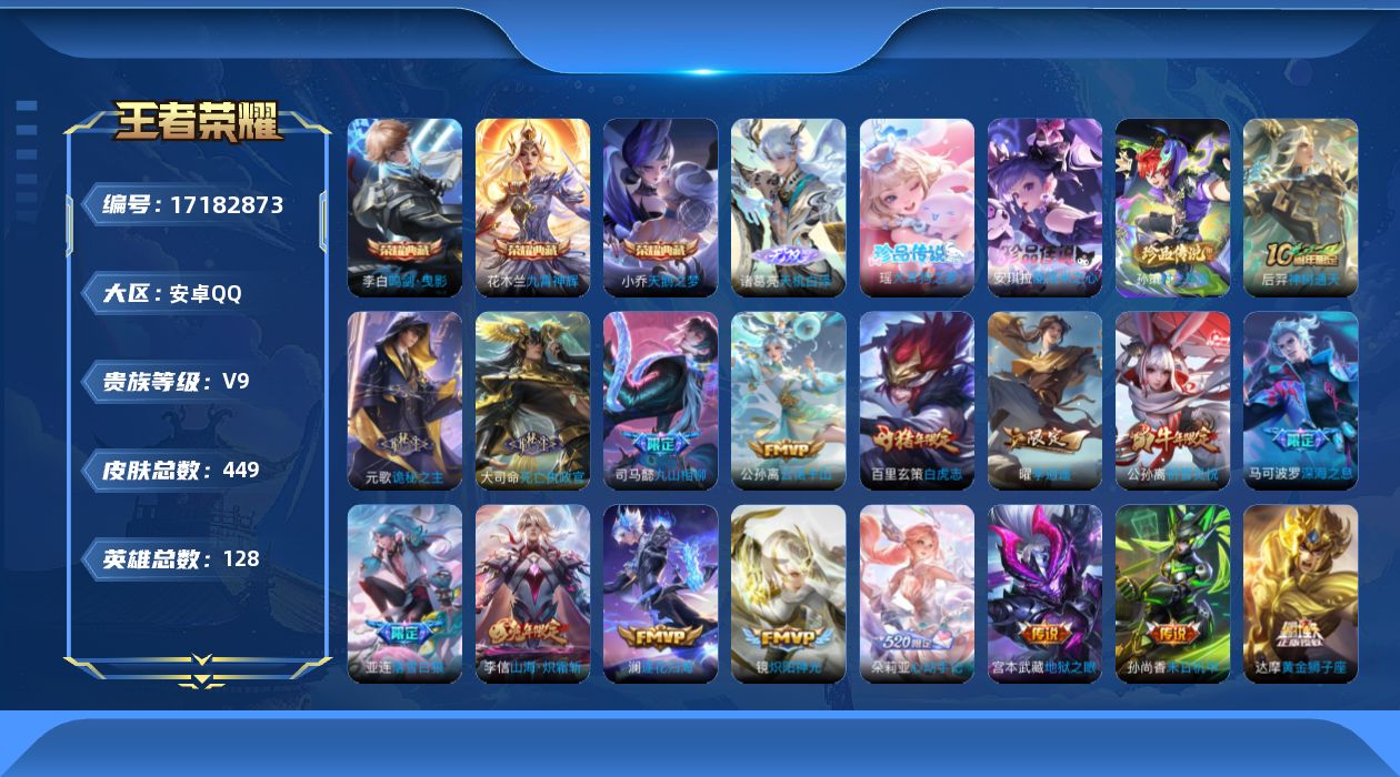 王者荣耀账号安卓QQ0B27MF可二次"448皮肤无双1水晶3珍品传说3传说44优质限定29
钱包已注销、信用分正常、