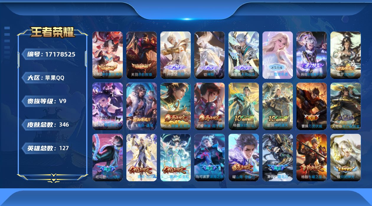 王者荣耀账号苹果QQ[17178525]"DAS9628(可二次) 苹果Q-V9（差69808到V10）-346皮肤2典藏5无双3珍品传说3星传说36传说98史诗 颠倒童话魔镜 赤影疾锋 无相 神罪 天机白泽 雪境奇遇 