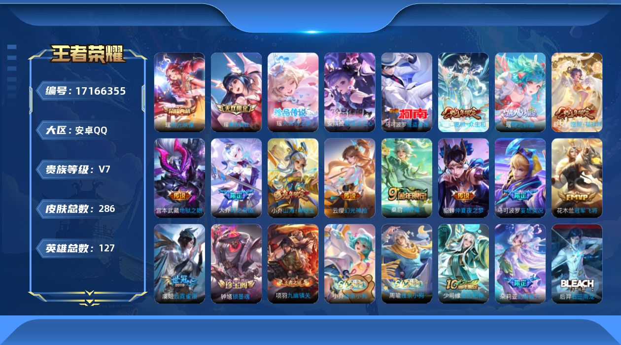 王者荣耀账号安卓QQ0B1TLF"284皮肤无双1水晶1珍品传说3极品女号传说12优质限定17
qq钱包已注销 信用分