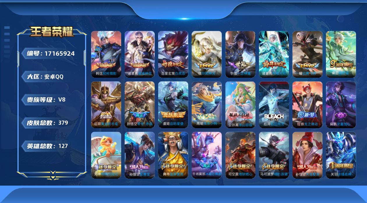 王者荣耀账号安卓QQ0ADJOS
无二次水晶2传说9优质限定18
钱包已注销 无设备脸 信用分正常
水晶皮肤：弑枪