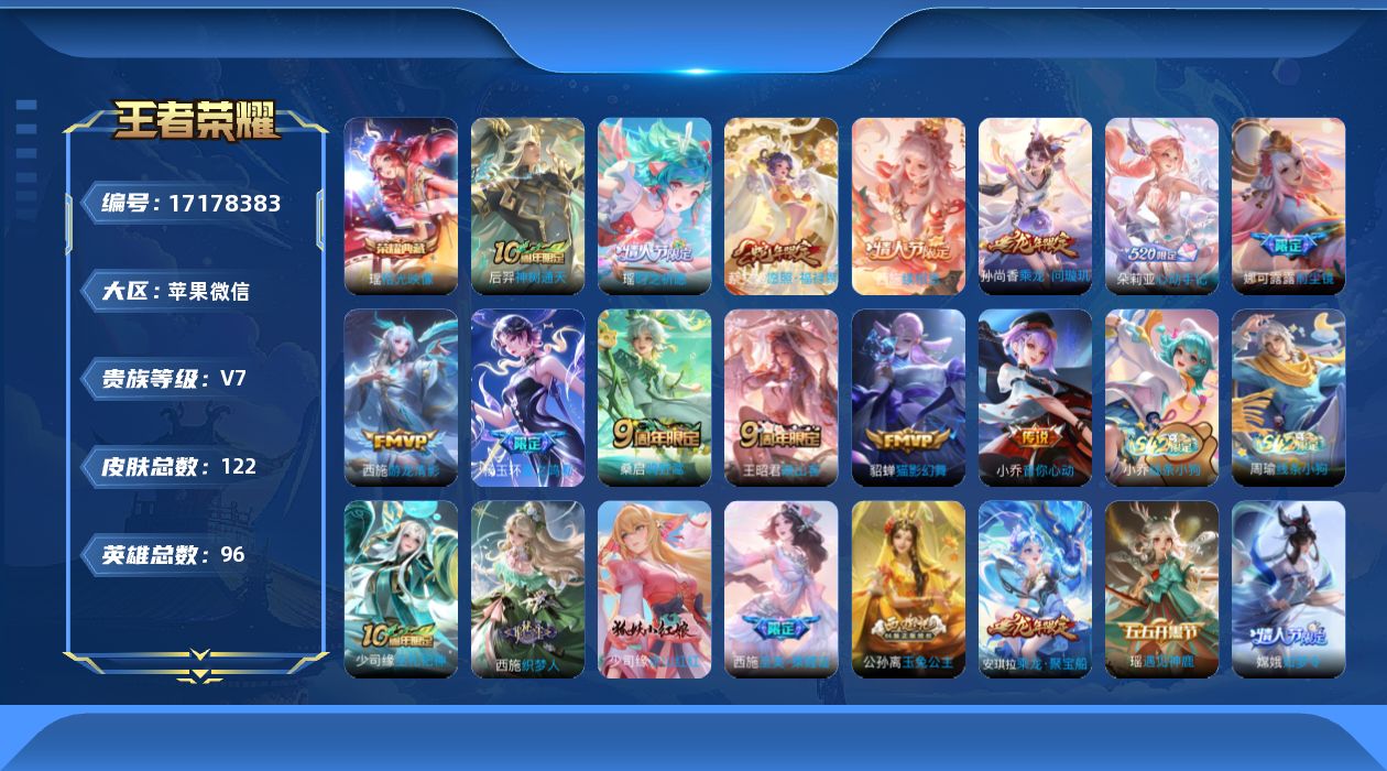 WZQM4191501王者荣耀账号详情图16