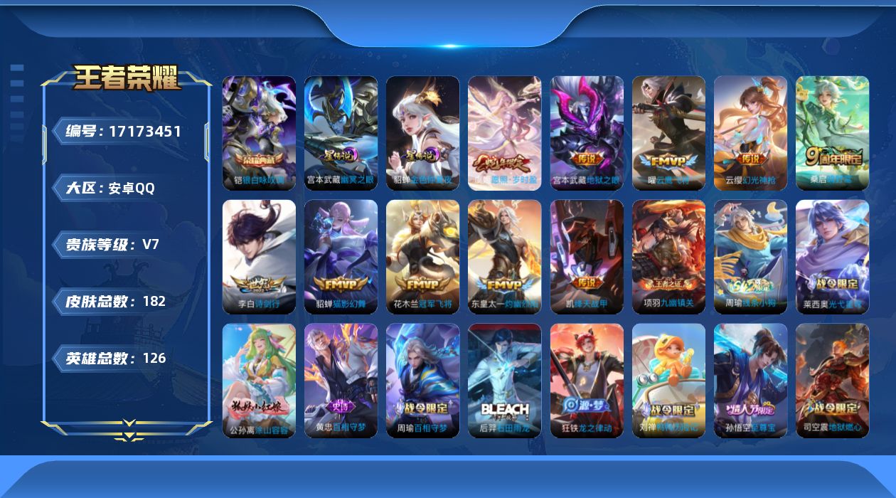 王者荣耀账号安卓QQ[17173451]安卓Q-182皮肤-1典藏皮肤-10传说-58史诗
【荣耀典藏】：铠银白咏叹调
【传说皮肤】：虞姬愿照岁时盈，云缨幻光神枪，桑启鸣野蒿，东皇太一灼幽烈阳，李白诗剑行，铠绛天战甲，曜