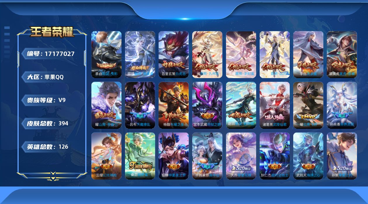 WZQM4191263王者荣耀账号详情图19