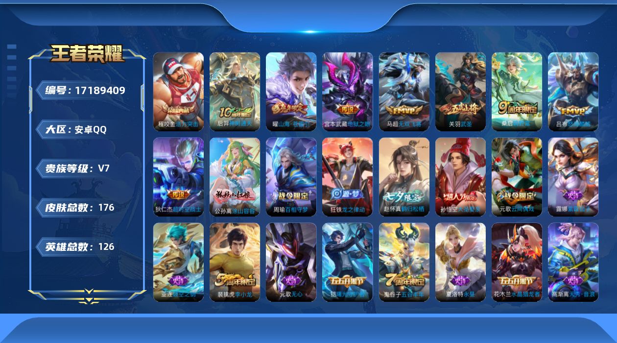 WZQM4192374王者荣耀账号详情图17 WZQM4192374王者荣耀账号详情图17