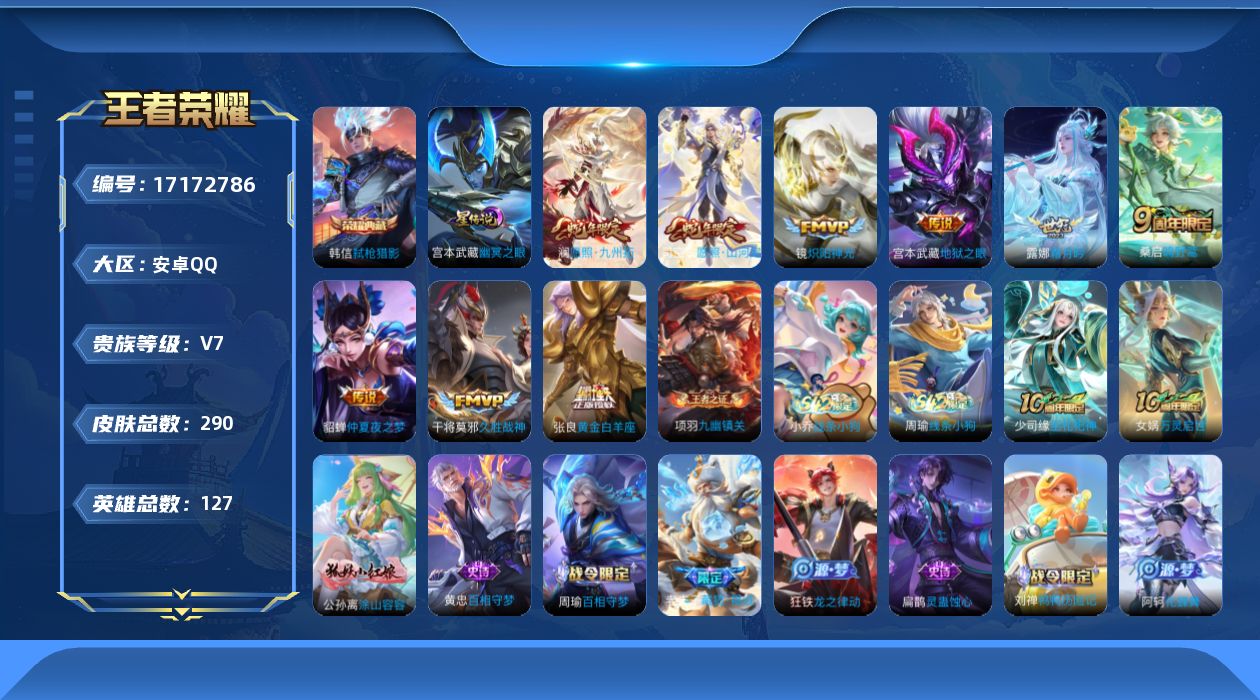 WZQM4190881王者荣耀账号详情图18