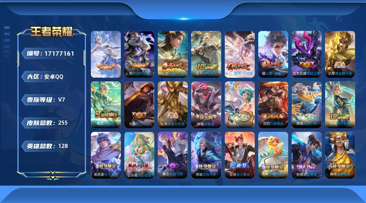 WZQM4191274王者荣耀账号详情图15