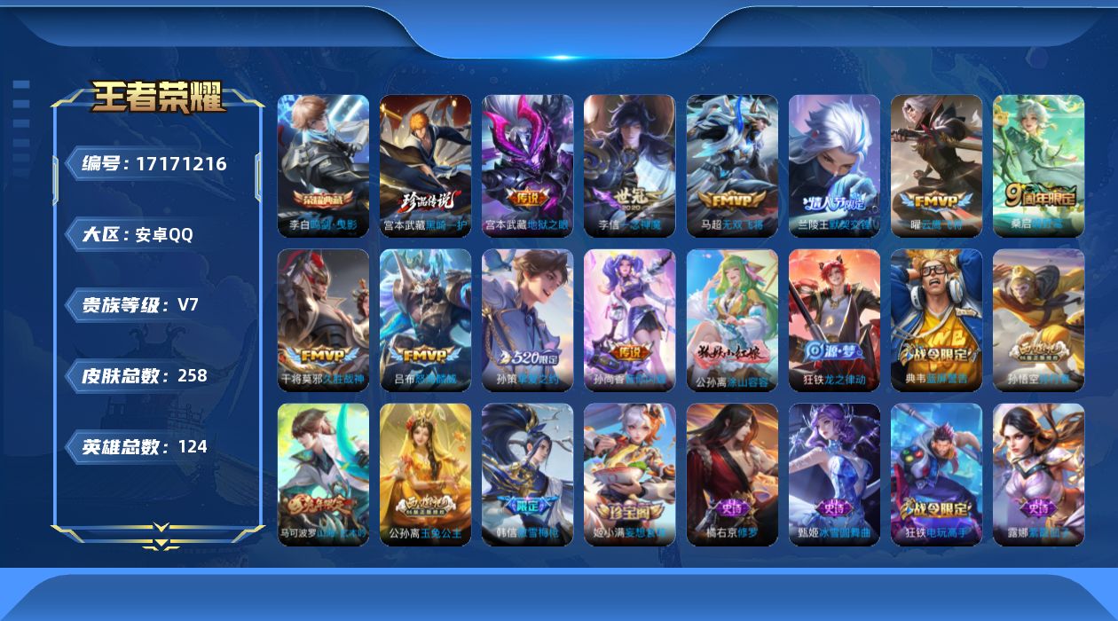 王者荣耀账号安卓QQ124英雄-258皮肤--V7-1典藏1珍品传说10传说 打野40段 对抗路39段 万战金标猪八戒 