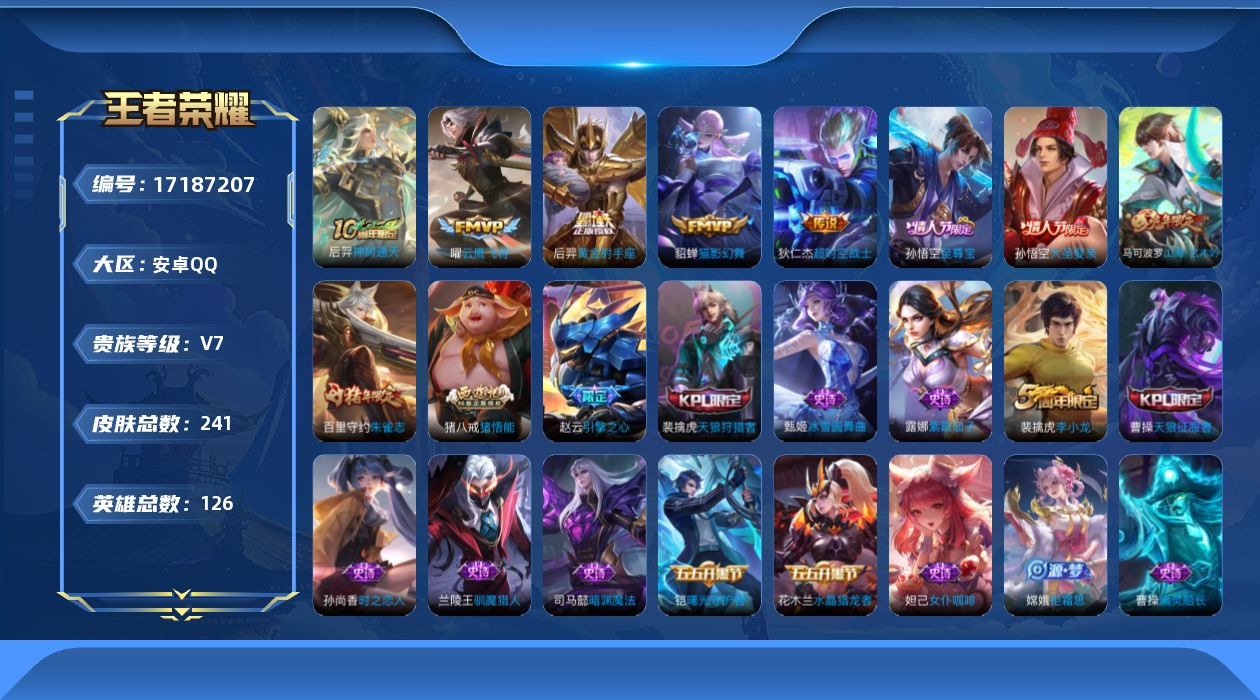 WZQM4192212王者荣耀账号详情图16