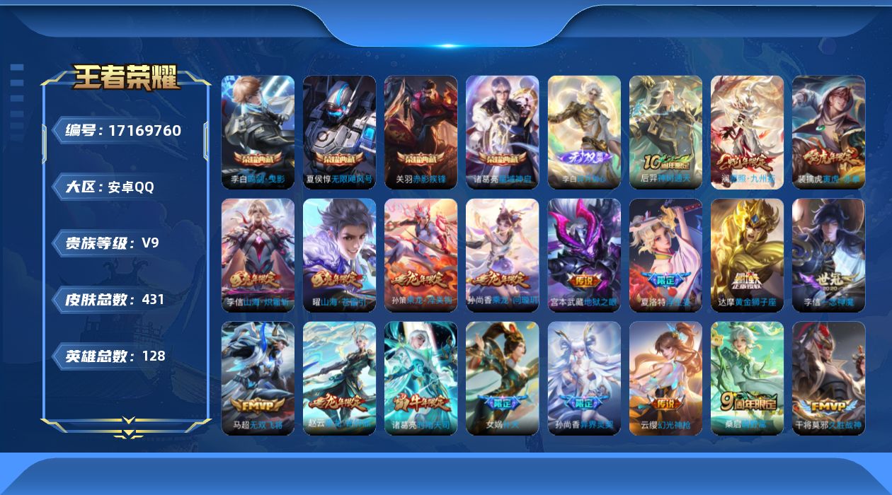 王者荣耀账号安卓QQ04R5不可二次418皮肤无双1水晶3传说30优质限定20
李信全皮，
水晶皮肤：无限飓风号,鸣