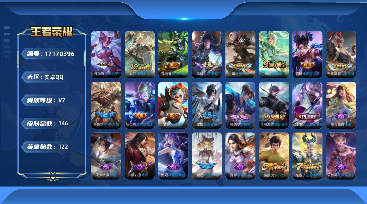 WZQM4190693王者荣耀账号详情图16