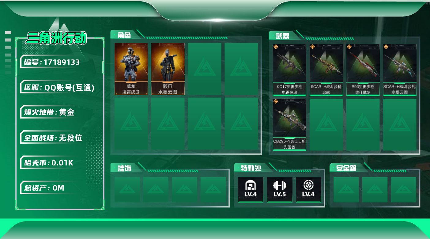 三角洲行动账号QQ[]总资产:48.9M 2干员外观  5传说枪械 哈夫币:13.692K  不可修改实名  无违规
